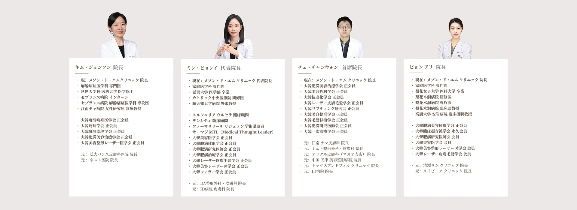 Maison de M Medical Team detail banner image