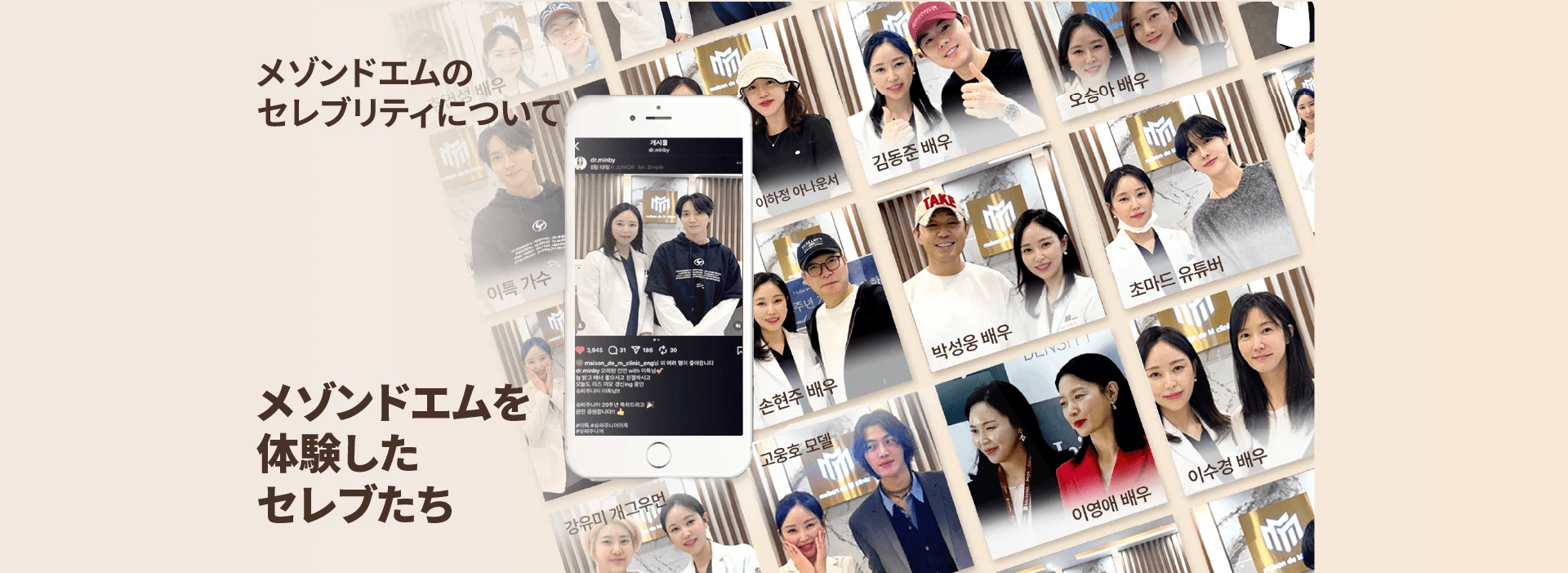 Celebrities with Maison de M banner image